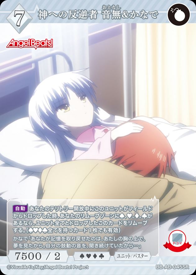 【状態B】神への反逆者 音無&かなで[SR](BB-AB-045)
