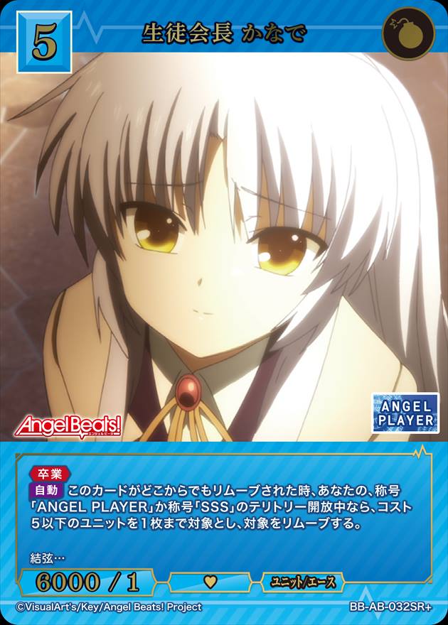 【状態B】生徒会長 かなで[SR+](BB-AB-032)