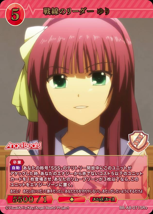 【状態B】戦線のリーダー ゆり[SR+](BB-AB-071)