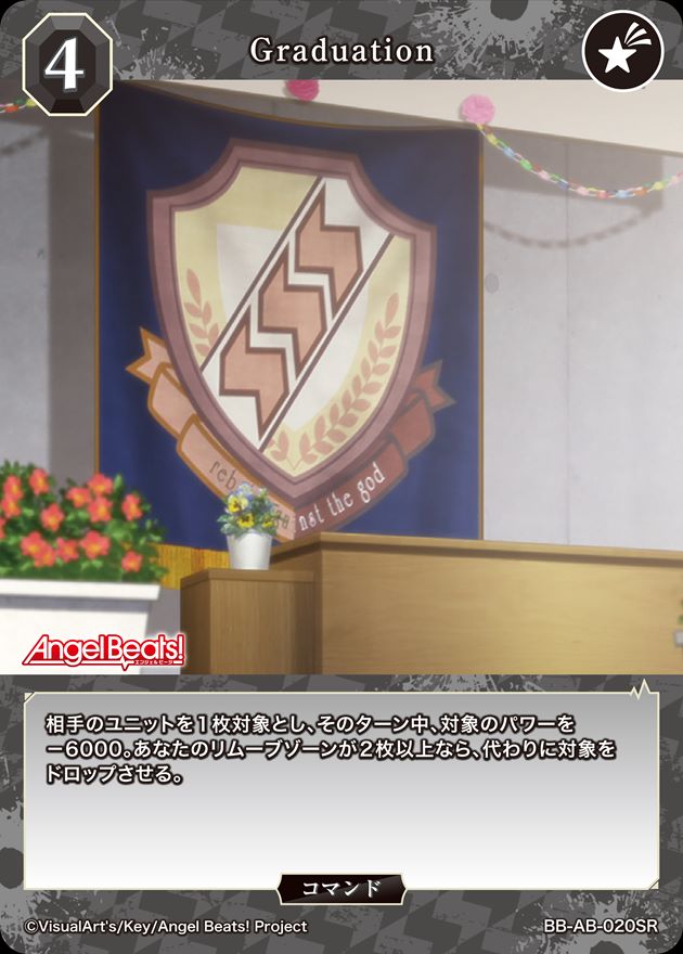 【状態B】Graduation[SR](BB-AB-020)