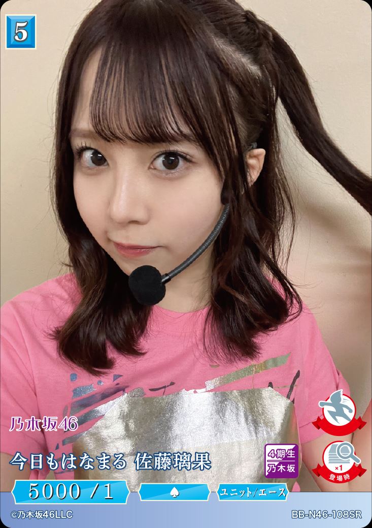 乃木坂46 ビルディバイド ブライト 佐藤璃果 SC 乃木坂46 × ビルディバイドブライト』トレーディングカード