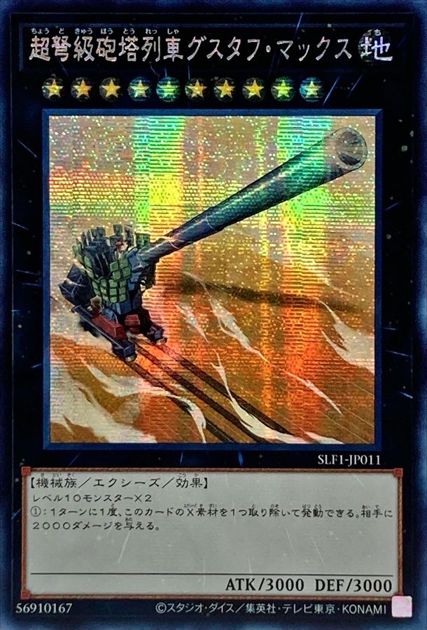 【状態B】超弩級砲塔列車グスタフ・マックス[ｱｼﾞｱｼｰｸﾚｯﾄ](SLF1-JP011)