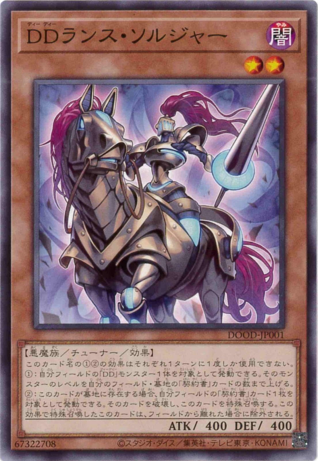 DDランス・ソルジャー[ﾉｰﾏﾙ](DOOD-JP001)