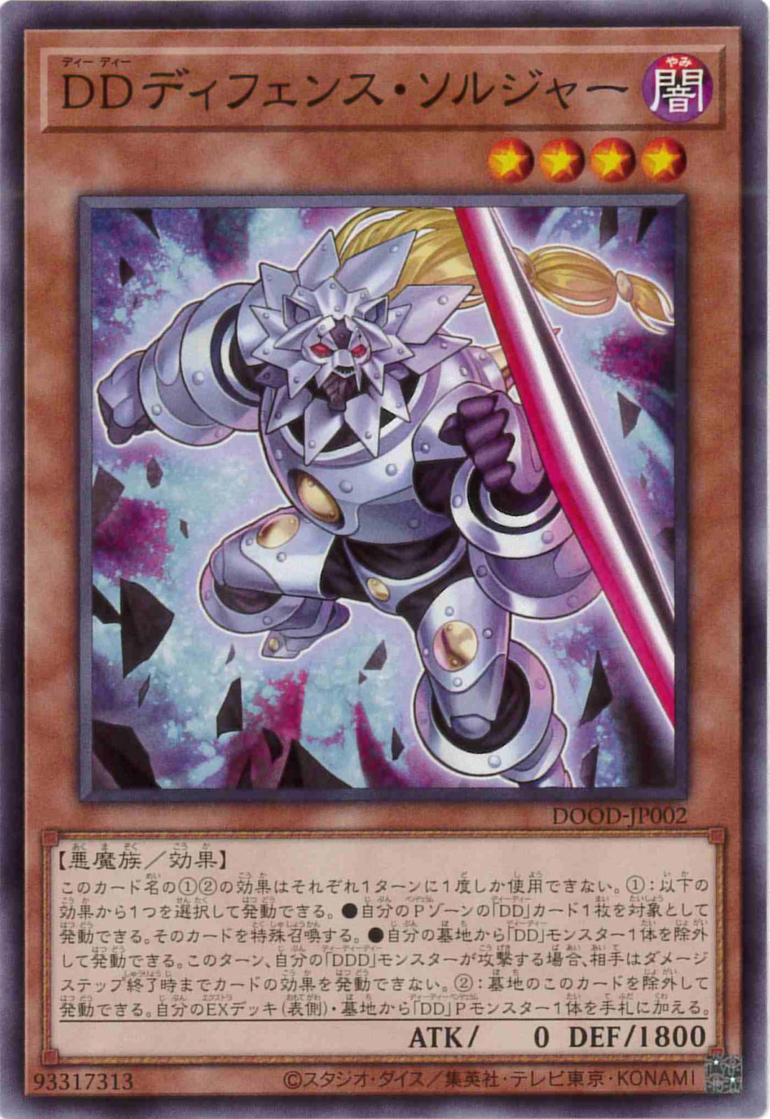 DDディフェンス・ソルジャー[ﾉｰﾏﾙ](DOOD-JP002)