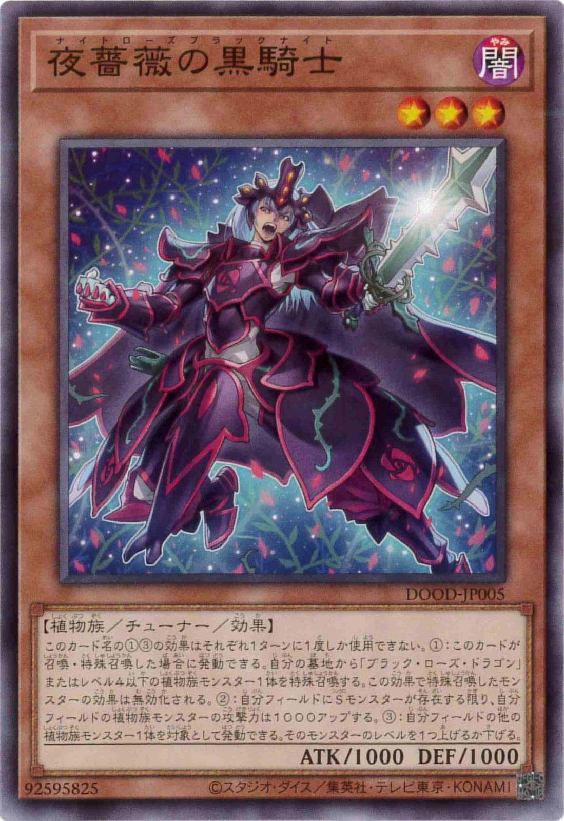 夜薔薇の黒騎士[ﾉｰﾏﾙ](DOOD-JP005)