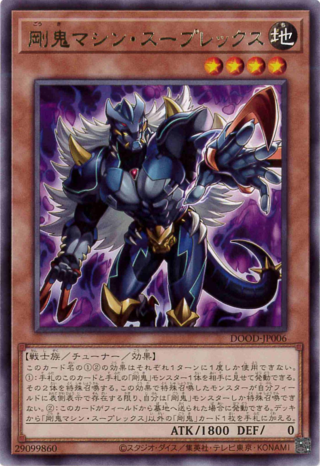 剛鬼マシン・スープレックス[ﾚｱ](DOOD-JP006)