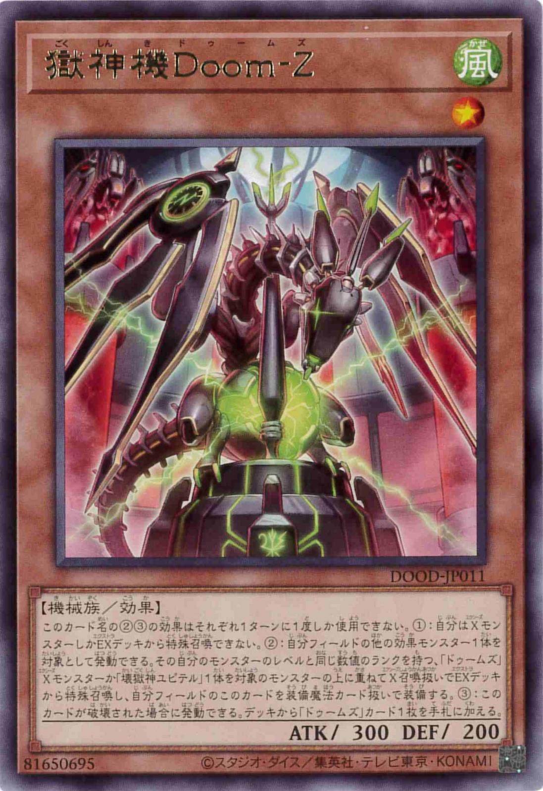 獄神機Doom-Z[ﾚｱ](DOOD-JP011)