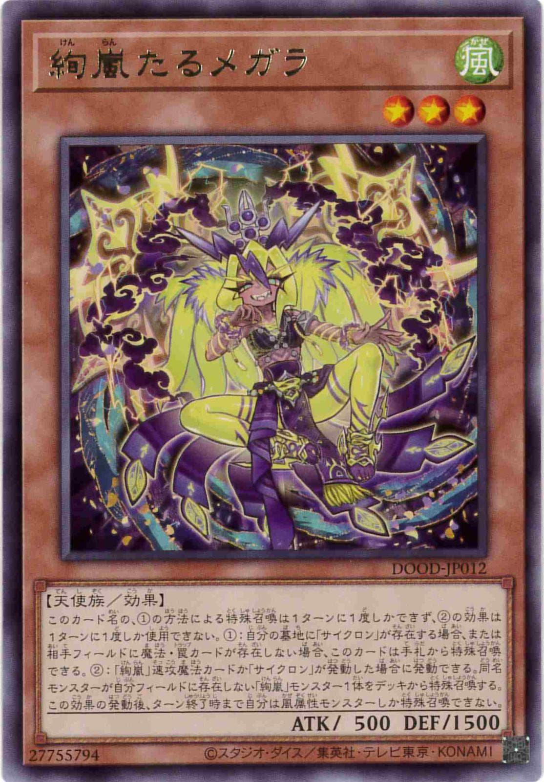 絢嵐たるメガラ[ﾚｱ](DOOD-JP012) | 遊戯王,シングルカード,基本