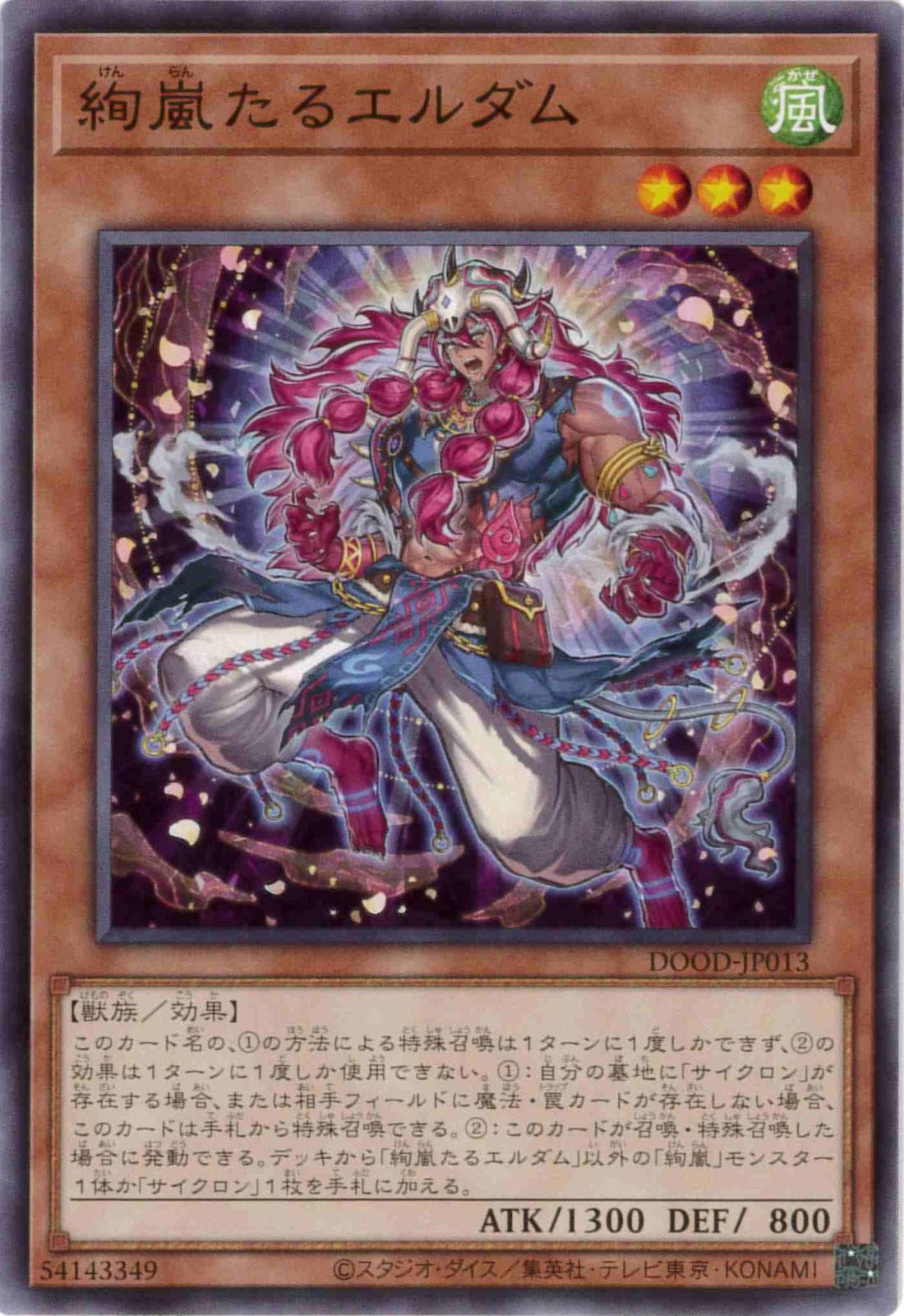 絢嵐たるエルダム[ﾉｰﾏﾙ](DOOD-JP013)