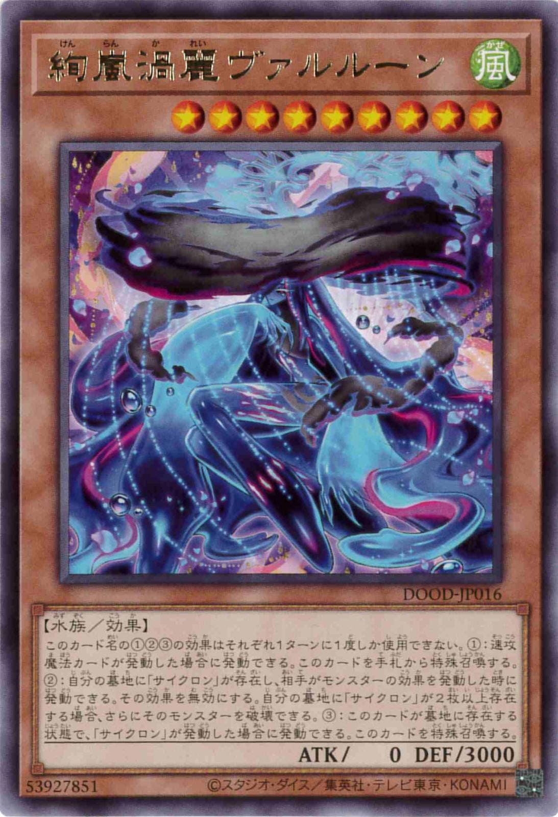 絢嵐渦麗ヴァルルーン[ﾚｱ](DOOD-JP016)