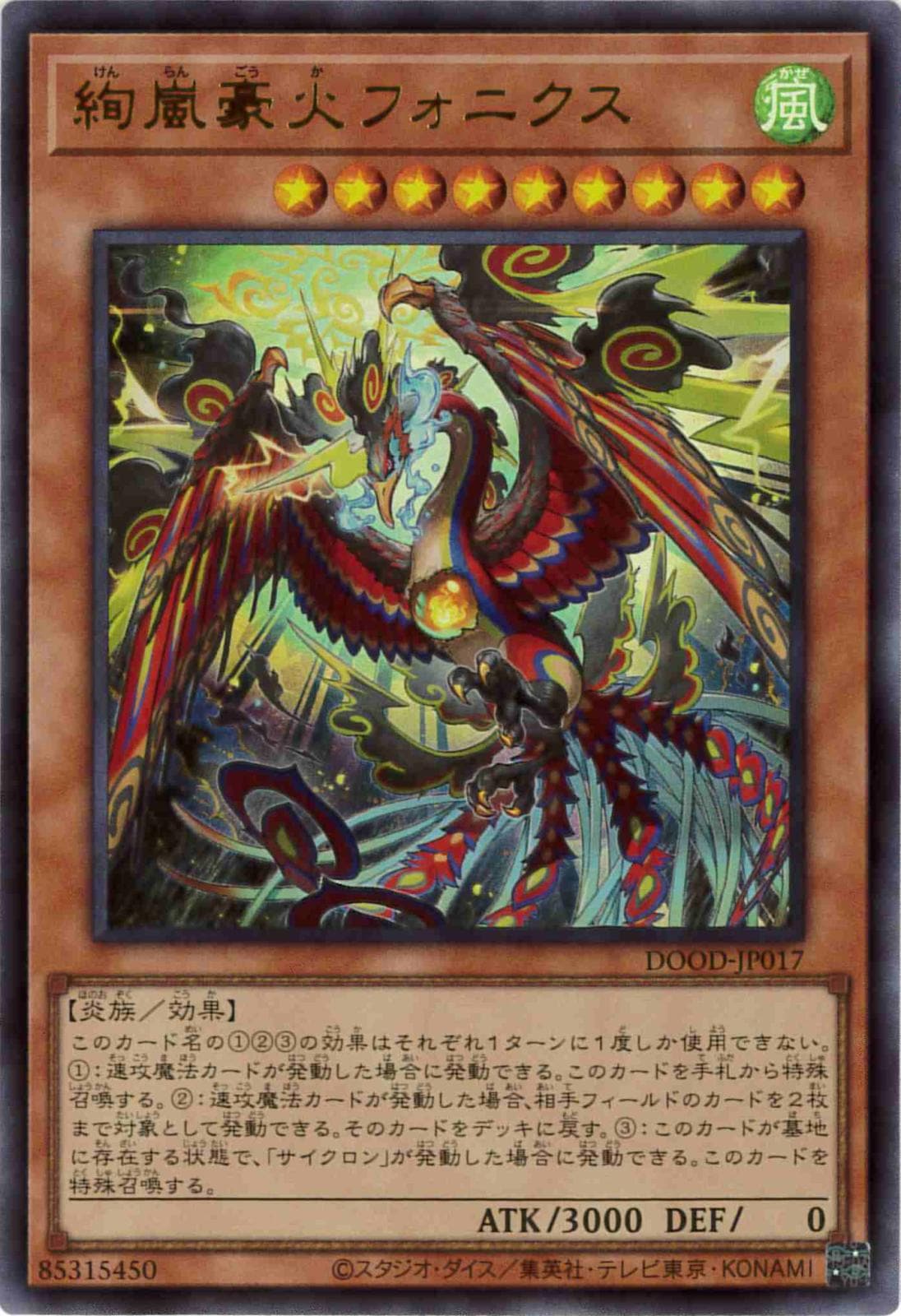 絢嵐豪火フォニクス[ｳﾙﾄﾗ](DOOD-JP017)