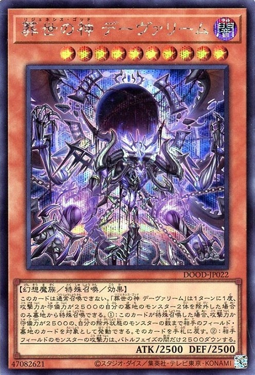 葬世の神デーヴァリーム[ｼｰｸﾚｯﾄ](DOOD-JP022)