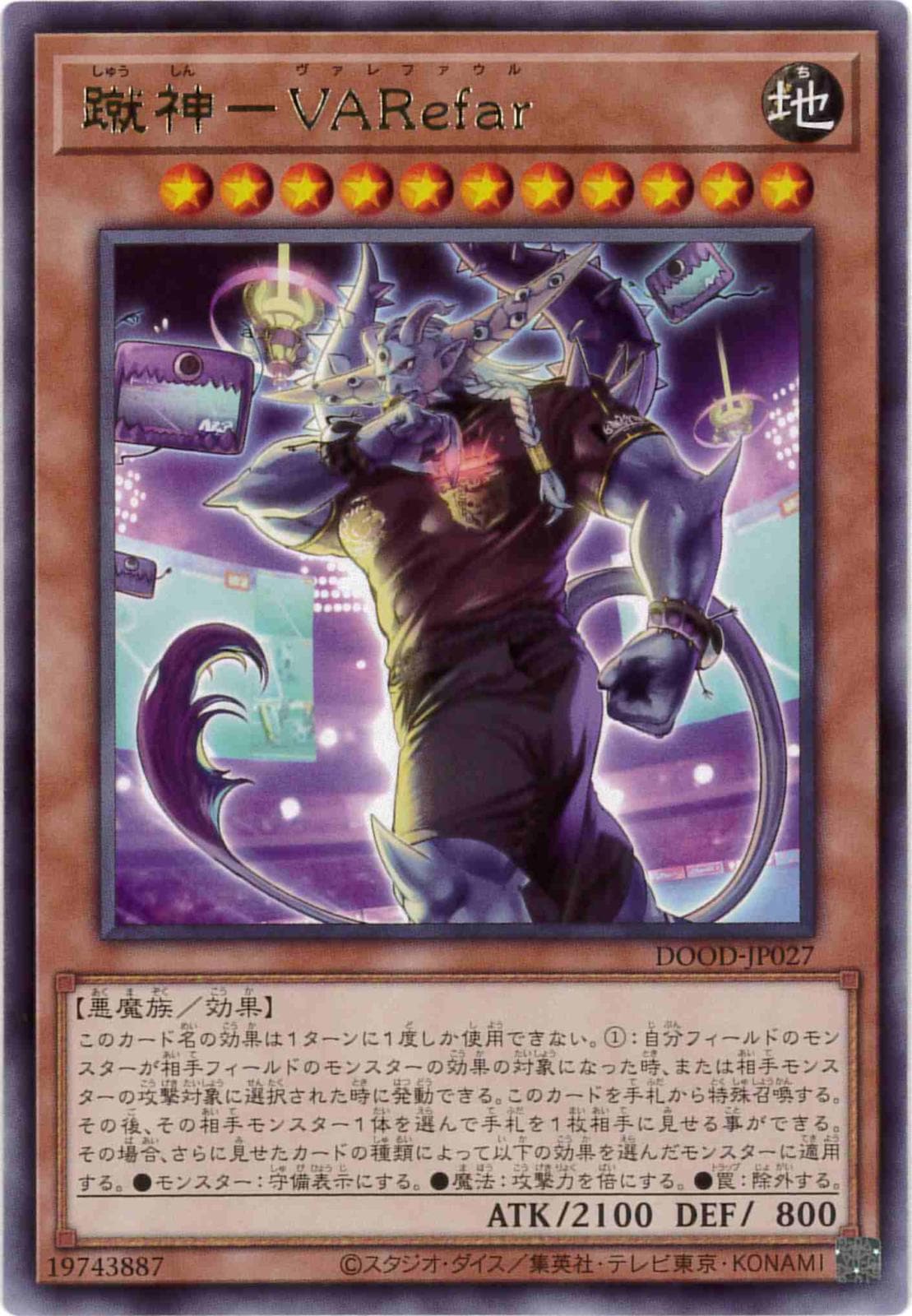 蹴神-VARefar[ﾚｱ](DOOD-JP027)