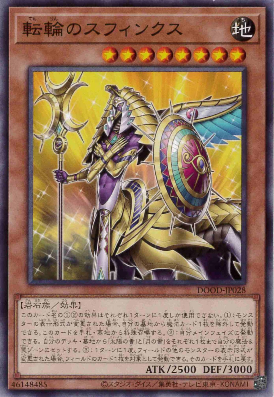 転輪のスフィンクス[ﾉｰﾏﾙ](DOOD-JP028)