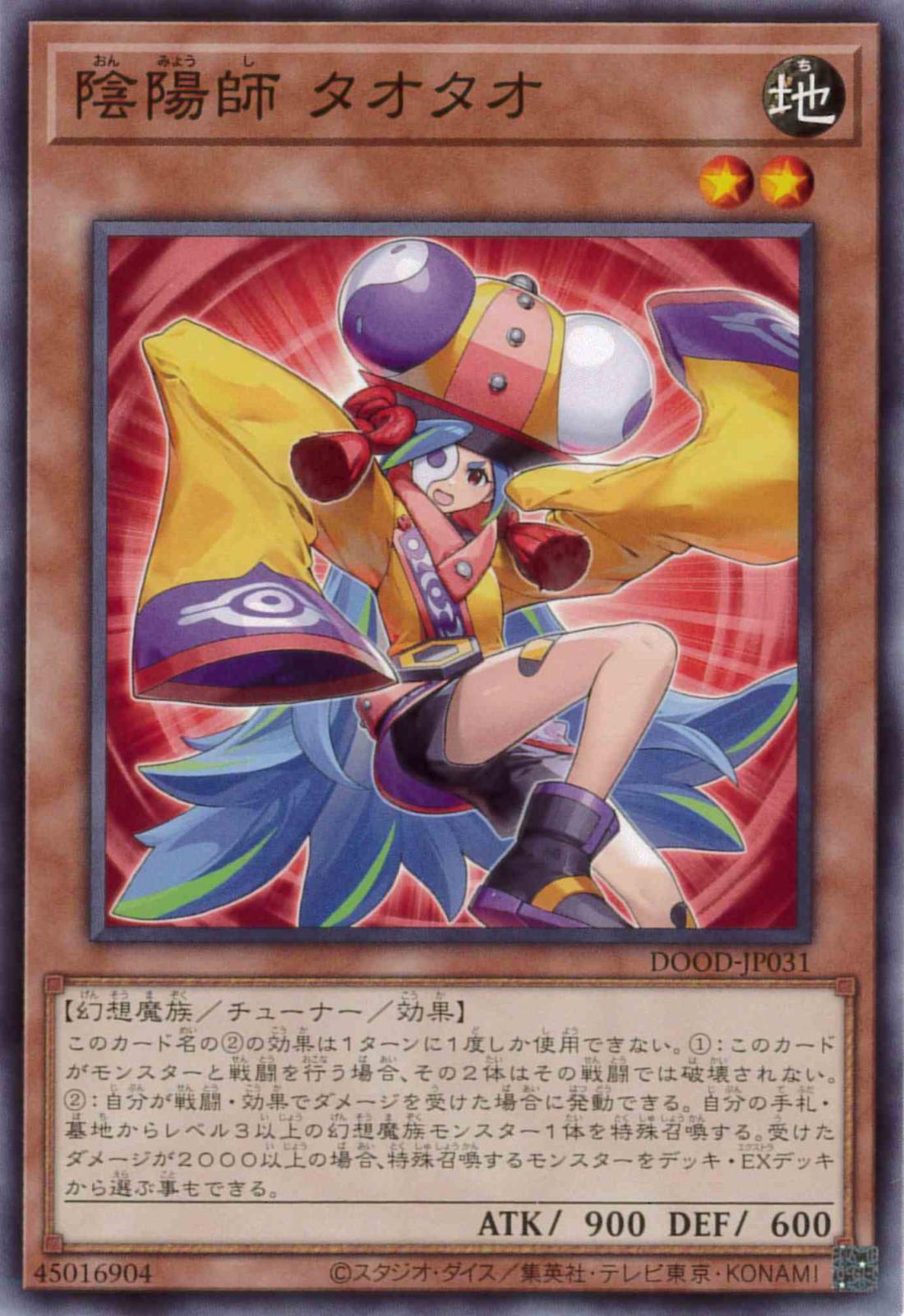 陰陽師タオタオ[ﾉｰﾏﾙ](DOOD-JP031)