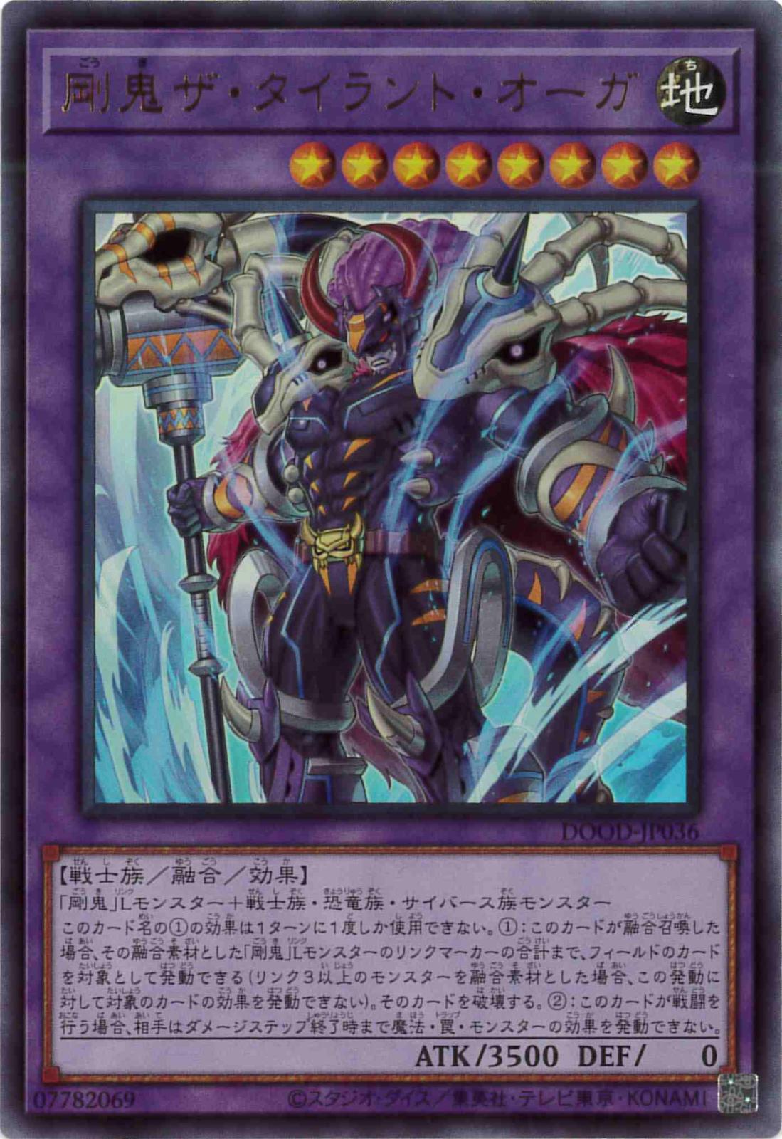 剛鬼ザ・タイラント・オーガ[ｳﾙﾄﾗ](DOOD-JP036)