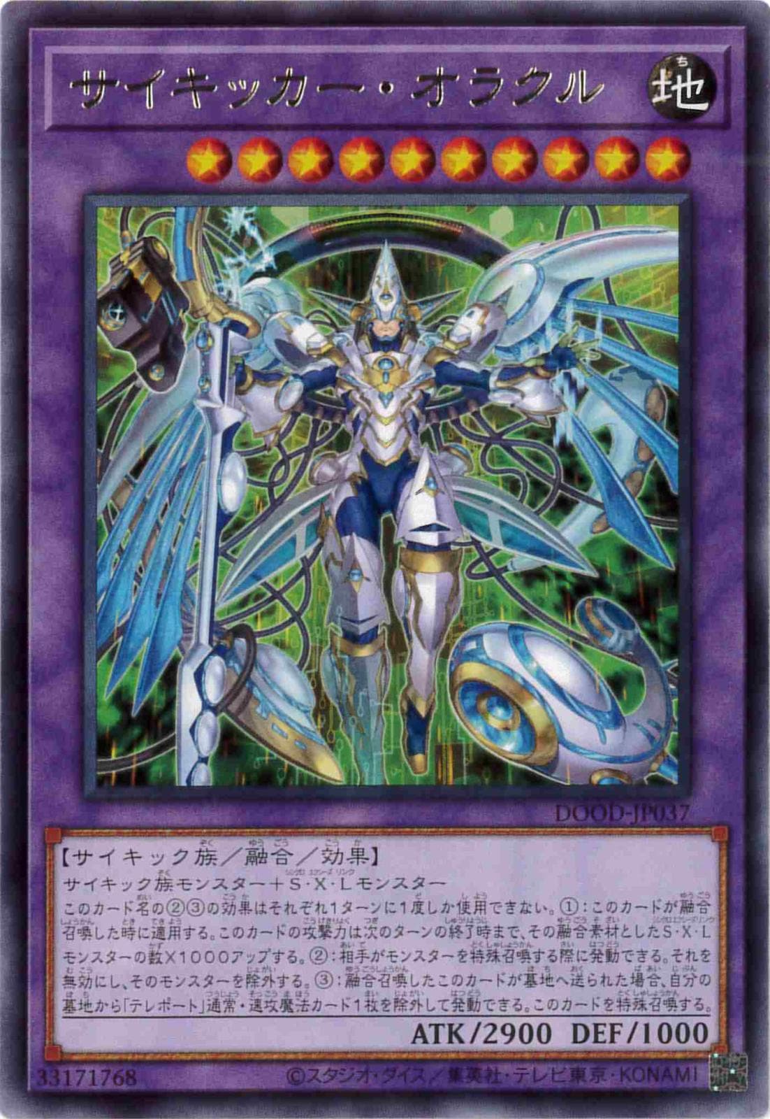 サイキッカー・オラクル[ﾚｱ](DOOD-JP037)