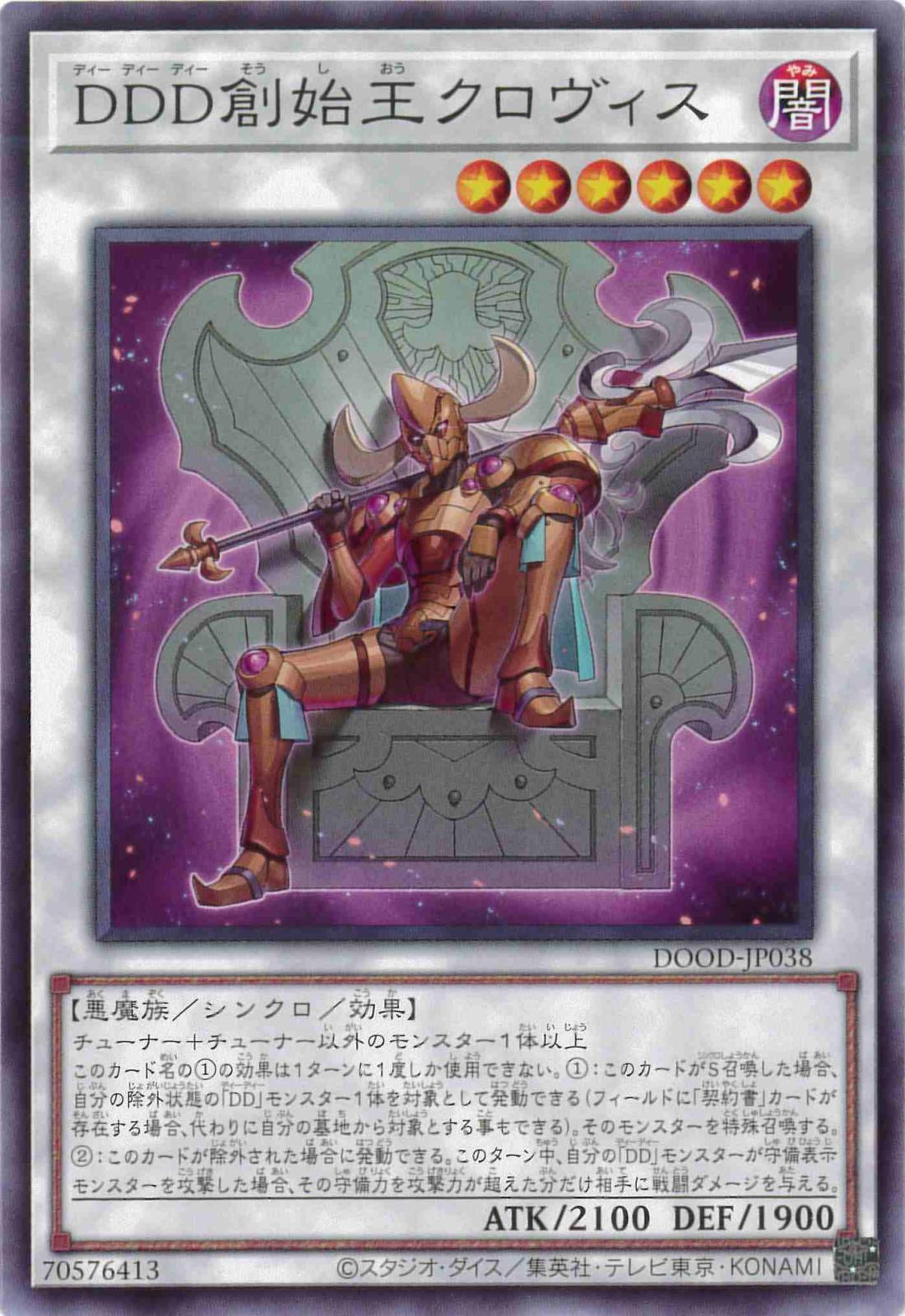 DDD創始王クロヴィス[ﾉｰﾏﾙ](DOOD-JP038)