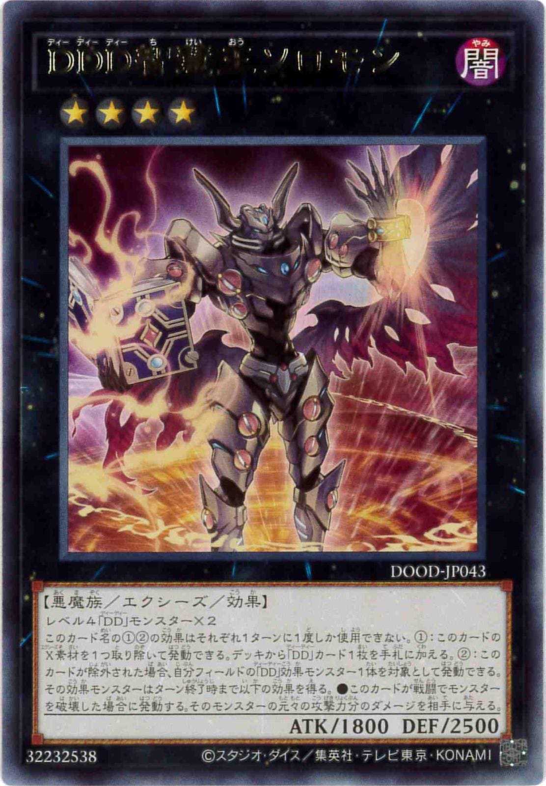 DDD智慧王ソロモン[ﾚｱ](DOOD-JP043) | 遊戯王,シングルカード | Bee