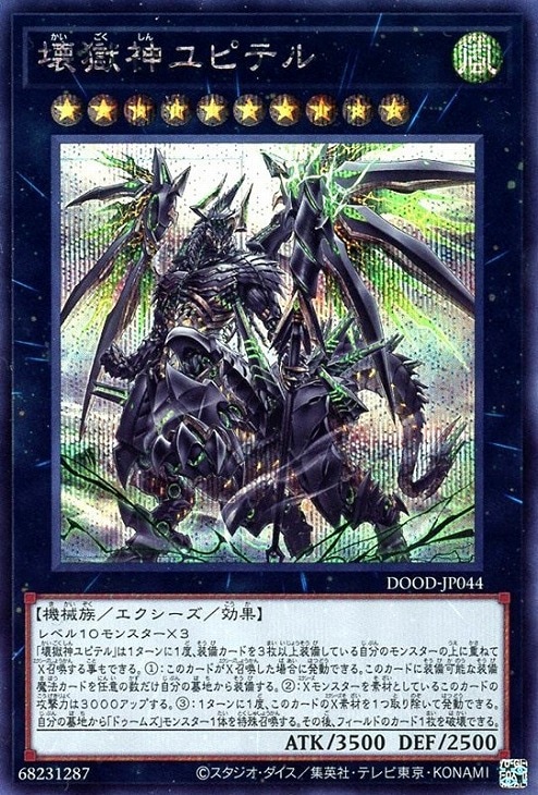 壊獄神ユピテル[ｼｰｸﾚｯﾄ](DOOD-JP044)