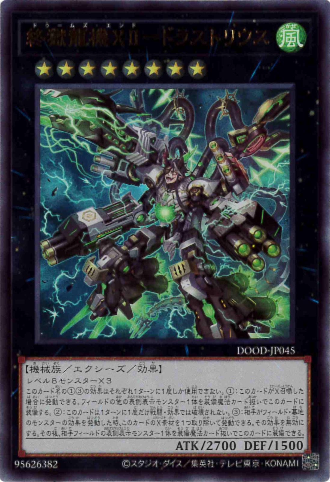 終獄龍機XII-ドラストリウス[ｳﾙﾄﾗ](DOOD-JP045)