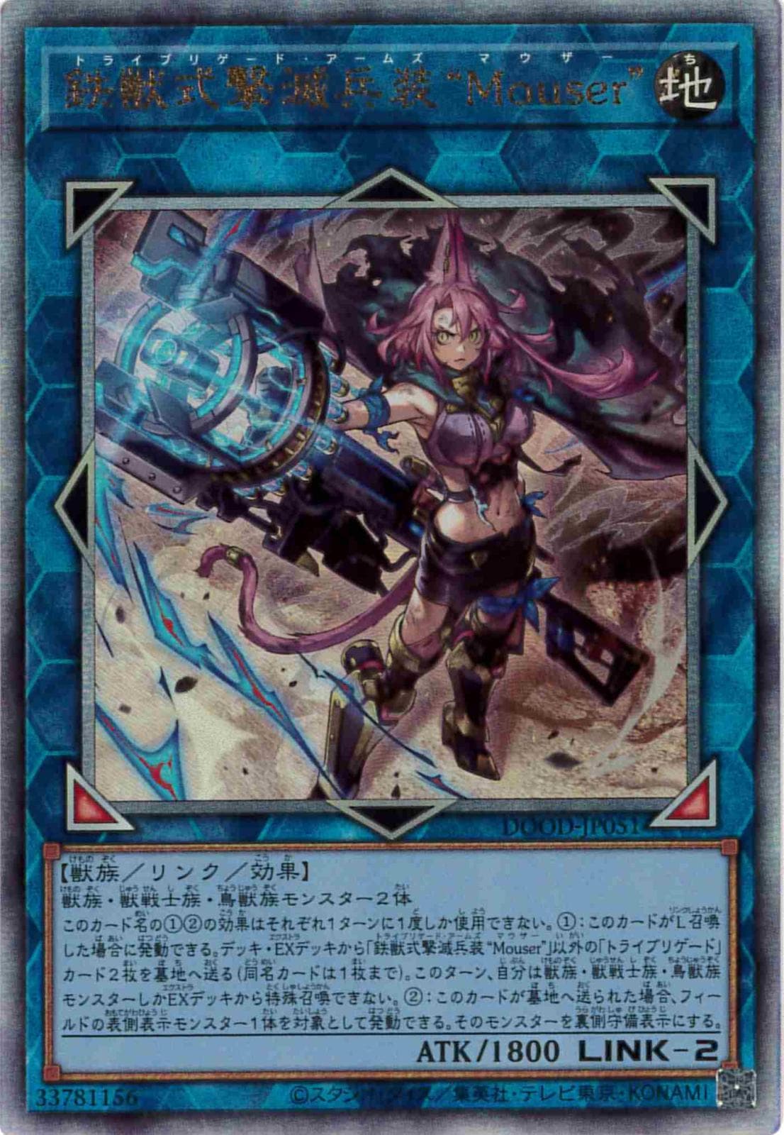 鉄獣式撃滅兵装“Mouser”[ｱﾙﾃｨﾒｯﾄ](DOOD-JP051)