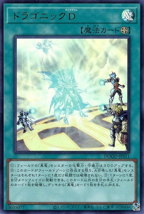 遊戯王　ドラゴニックD ウルトラ ドラゴニックD【ウルトラ】{DOOD-JPS11}《魔法》