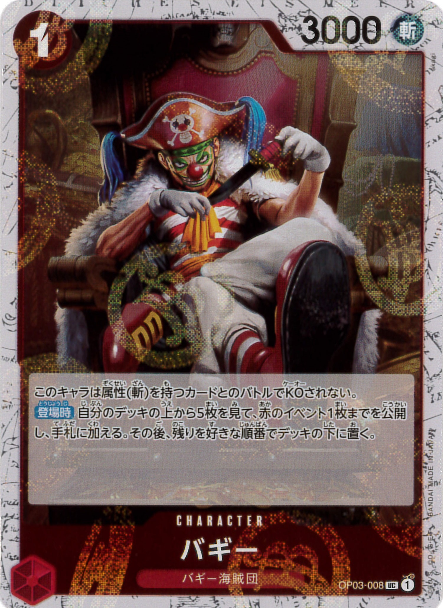 バギー《Foil/PRB02》[UC](OP03-008) | ONE PIECEカードゲーム