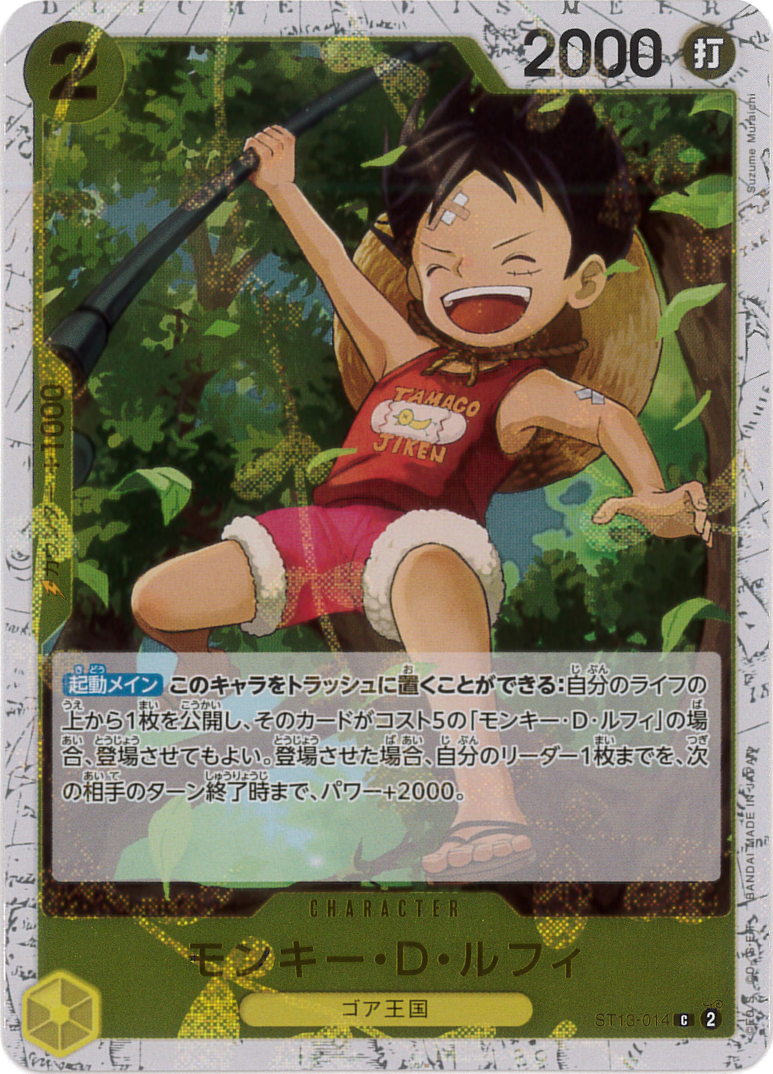 モンキー・D・ルフィ《Foil/PRB02》[C](ST13-014)