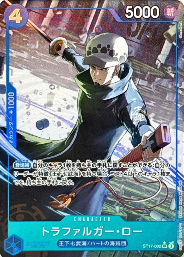 トラファルガー・ロー SR パラレル PRB02-002 4枚セット パラレル】ワンピースカードゲーム PRB02-002 トラファルガー