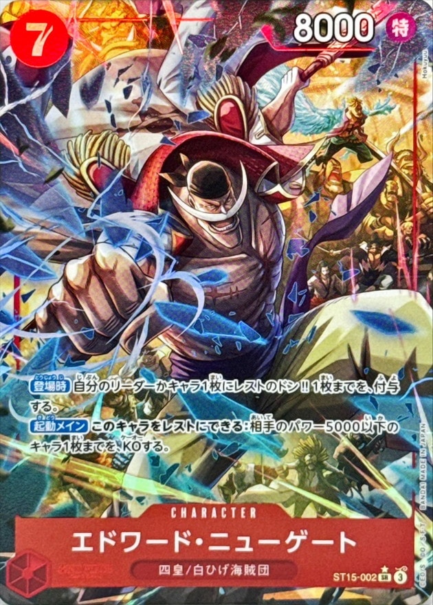 エドワード・ニューゲート《パラレル版/PRB02》[SR](ST15-002) | ONE