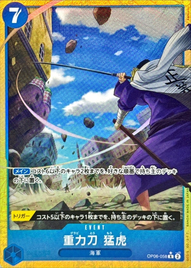 重力刀　猛虎《パラレル版/PRB02》[R](OP06-058)