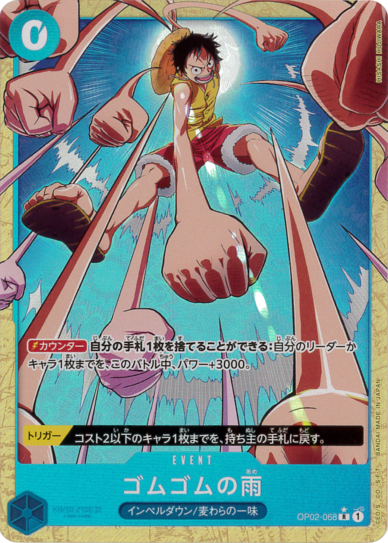 ゴムゴムの雨《パラレル版/PRB02》[R](OP02-068)