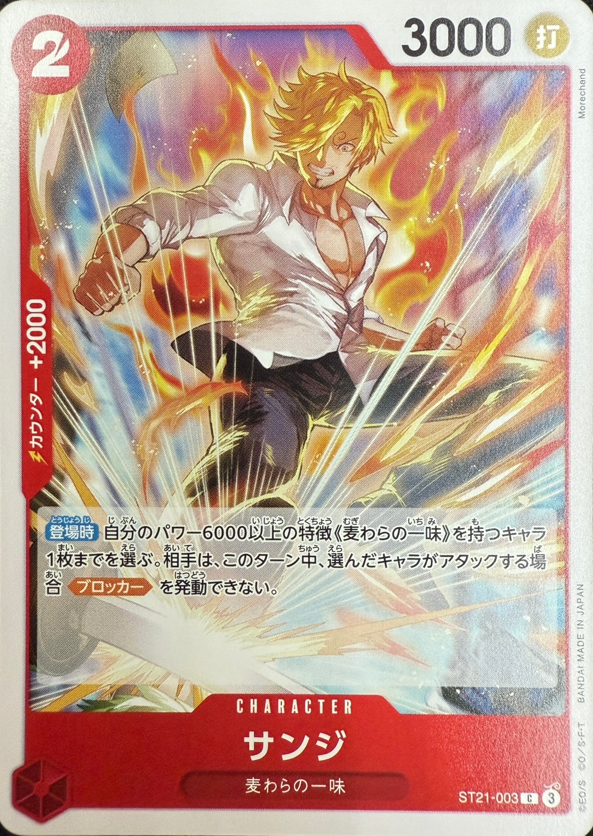 サンジ《PRB02》[C](ST21-003)