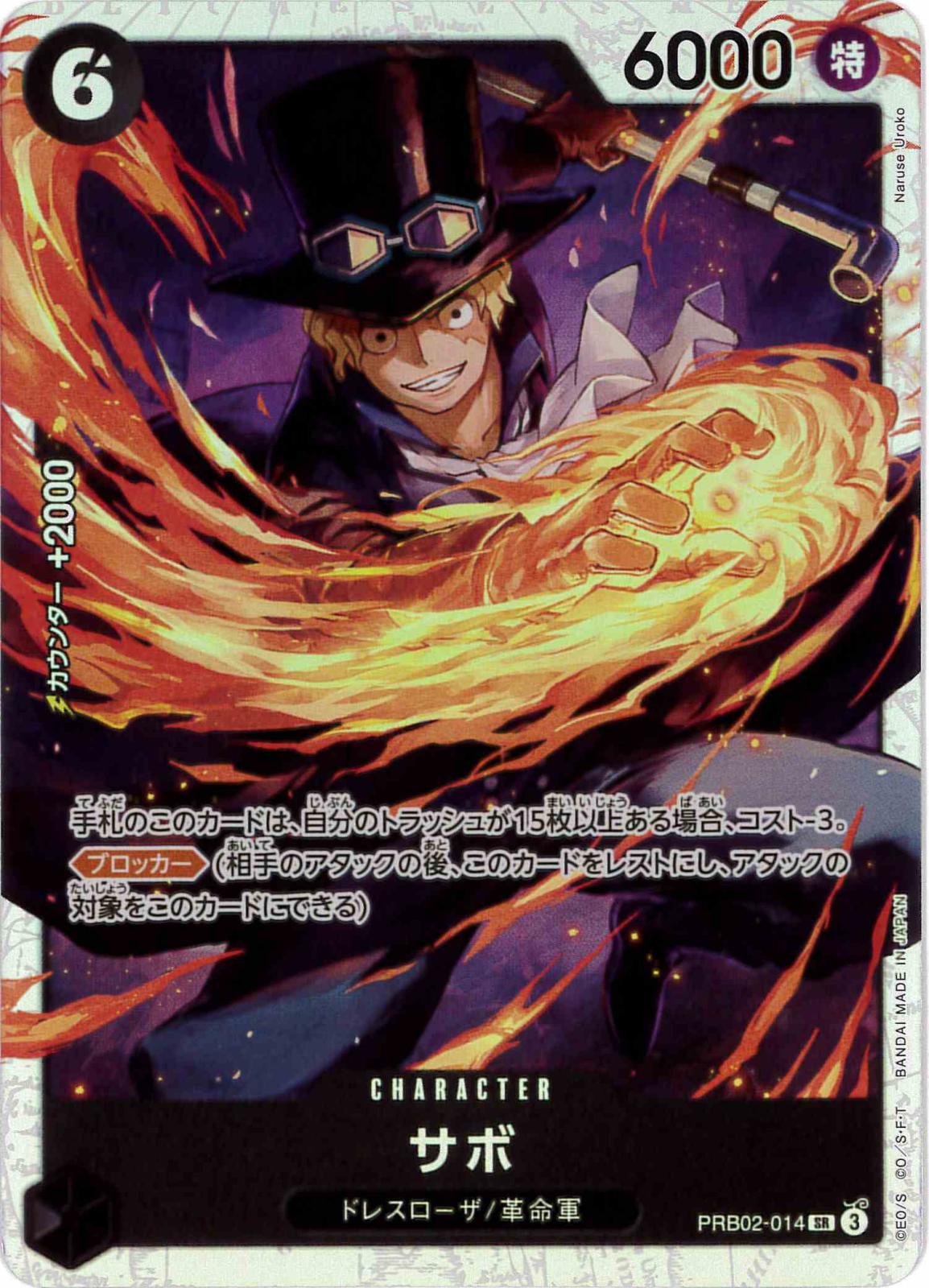 サボ[SR](PRB02-014) | ONE PIECEカードゲーム,シングルカード