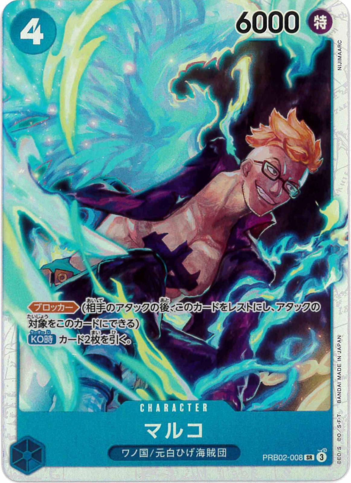 即日発送　マルコ　SR　プロモーションパックex マッチングバトル　2枚　赤 マルコ 【SR】【パラレル】【プロモ】【プロモーションパックEX