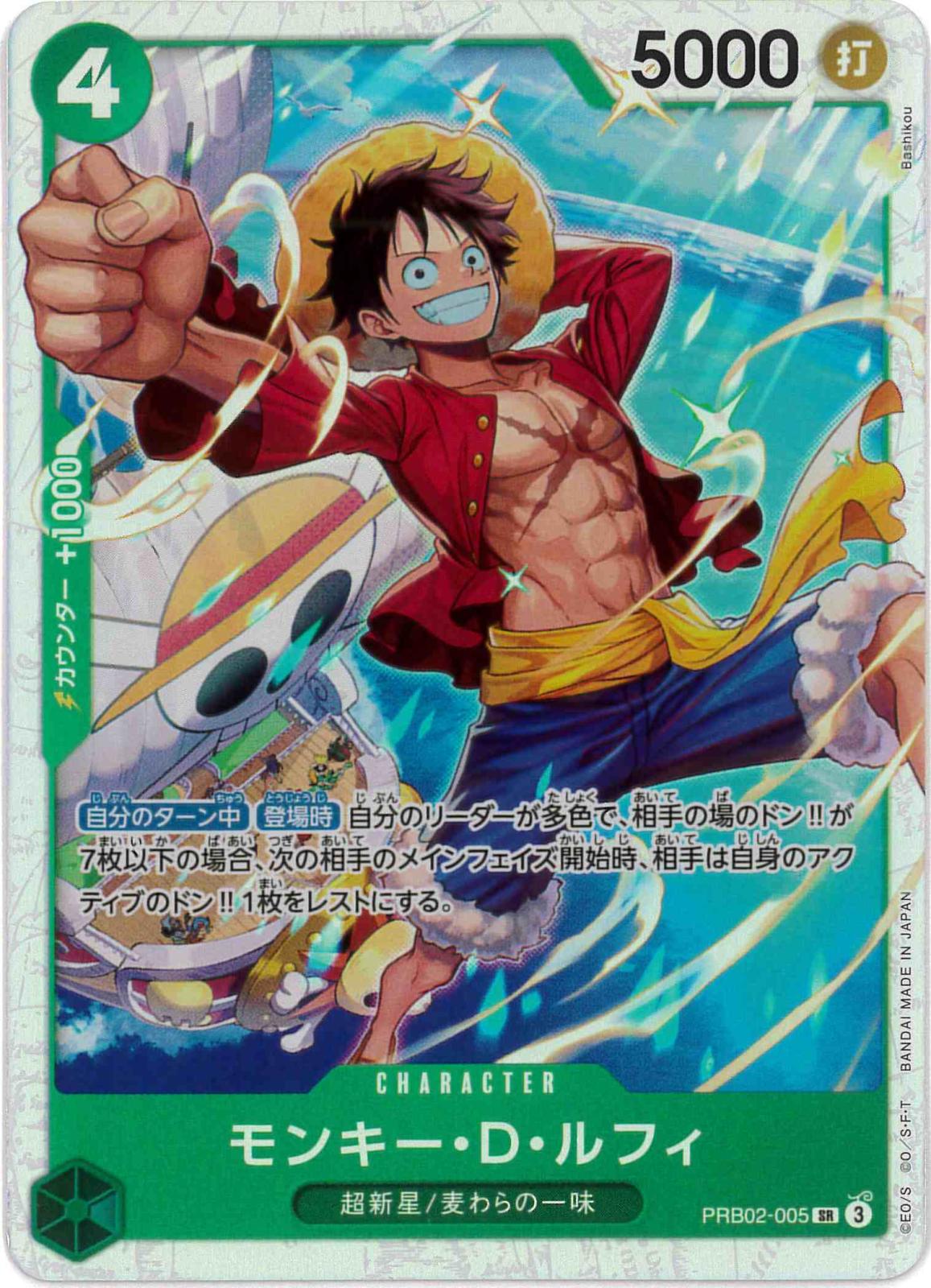 モンキー・D・ルフィ[SR](PRB02-005) | ONE PIECEカードゲーム