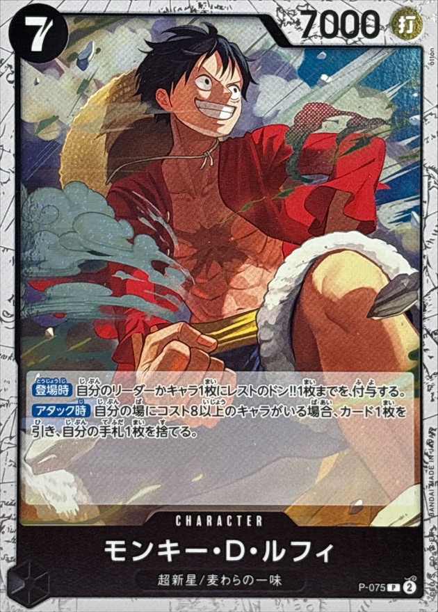 モンキー・D・ルフィ トレーディングカード 2枚セット モンキー・D・ルフィ《Foil/PRB02》[P](P-075) | ONE PIECEカード