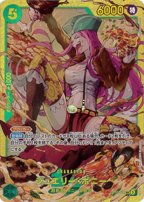 【状態B】ジュエリー・ボニー[SEC](OP12-118)