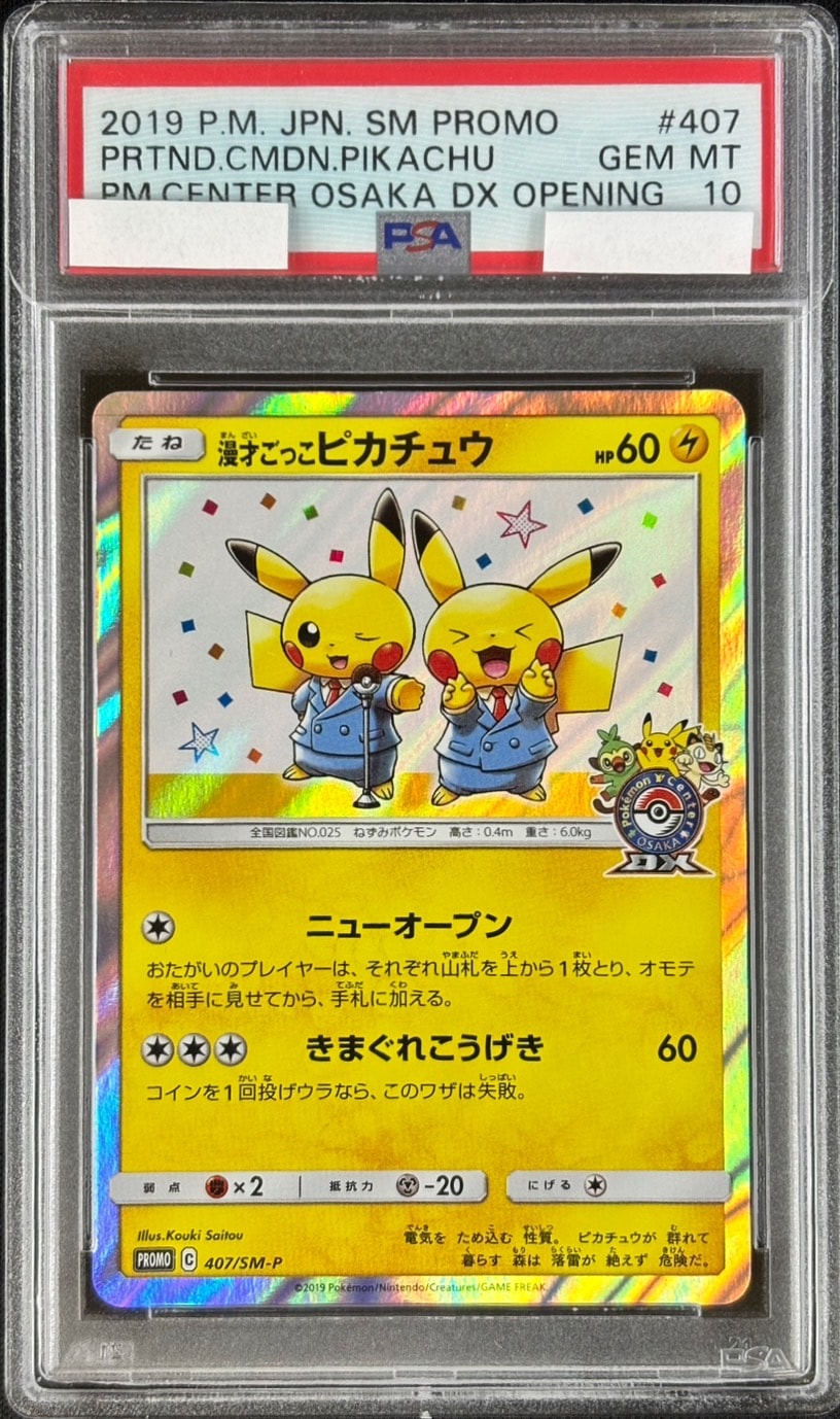 【店頭同時出品中】【状態B】漫才ごっこピカチュウ《PSA10》[P](SM-P-407)