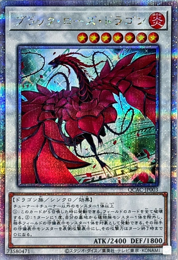 2T QCAC クォーターセンチュリーアートコレクション　スーパー/ウルトラのみ 遊戯王OCGデュエルモンスターズ QUARTER CENTURY ART COLLECTION