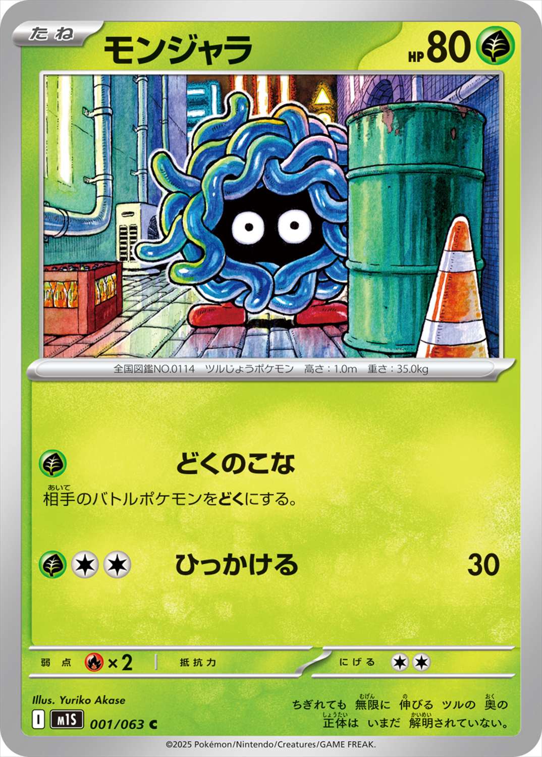 モンジャラ[C](M1S-001/063)
