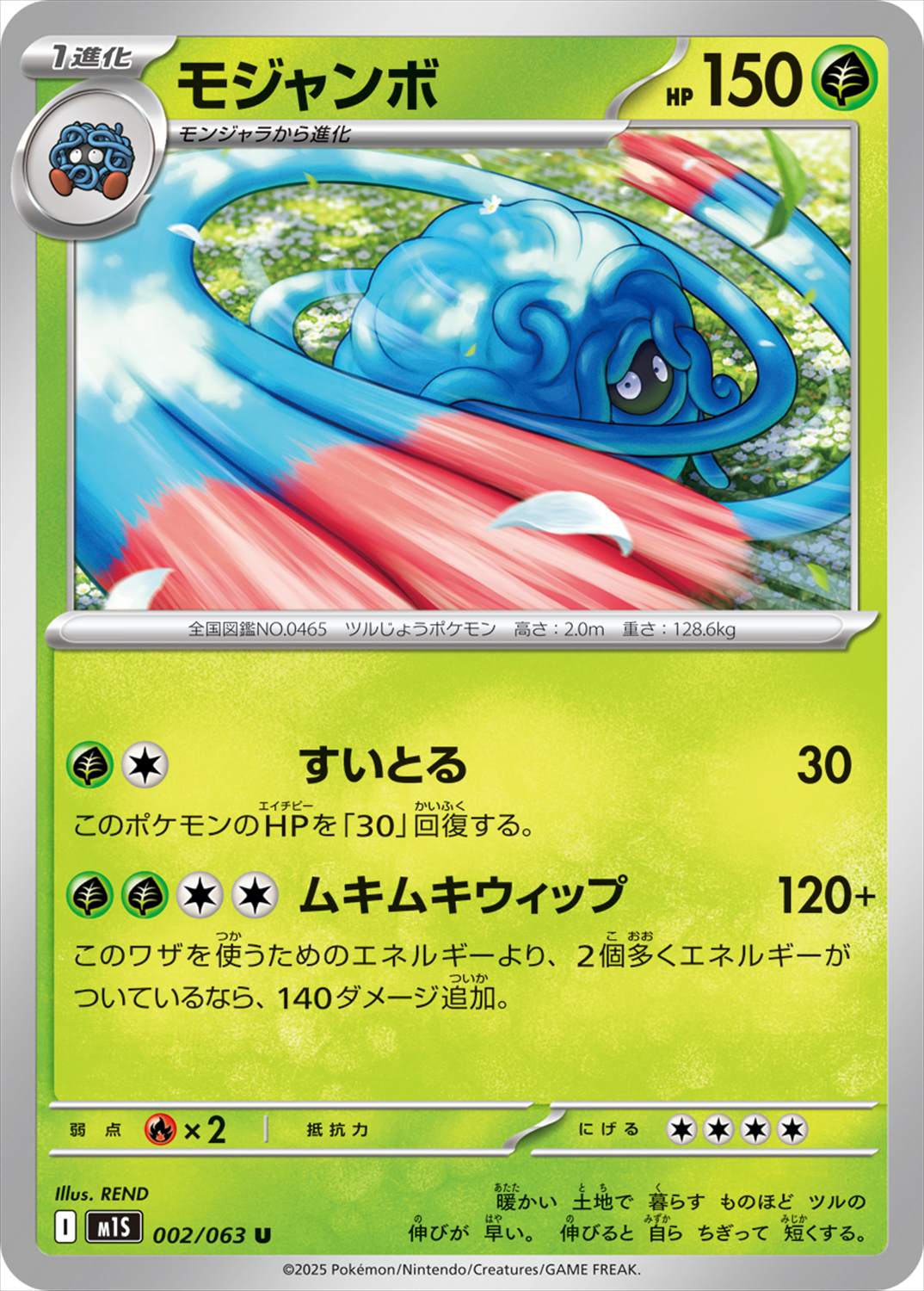 モジャンボ[U](M1S-002/063)