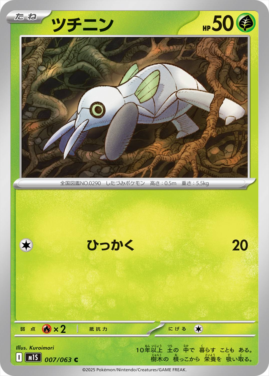 ツチニン[C](M1S-007/063)