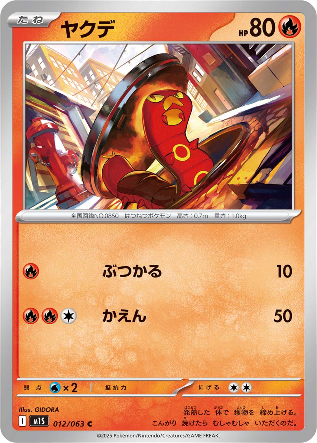 ヤクデ[C](M1S-012/063)
