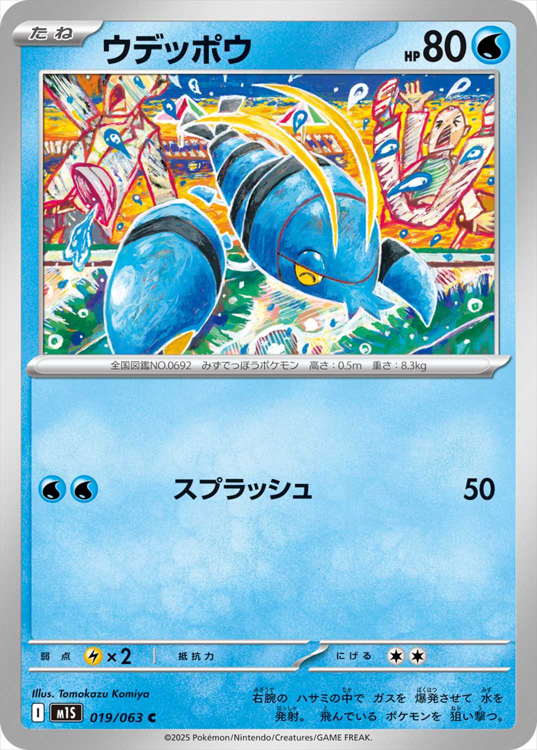 ウデッポウ[C](M1S-019/063)