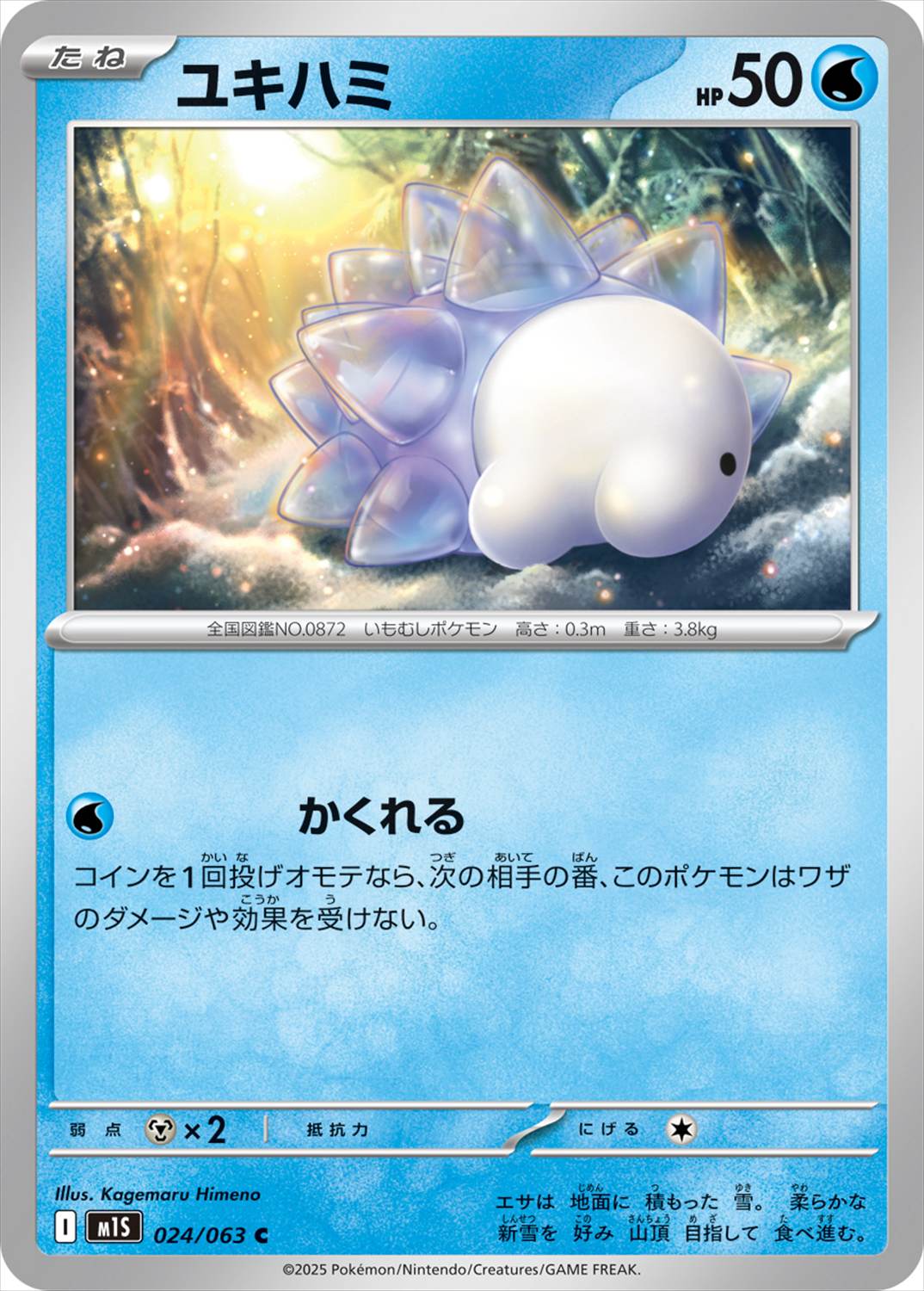 ユキハミ[C](M1S-024/063)