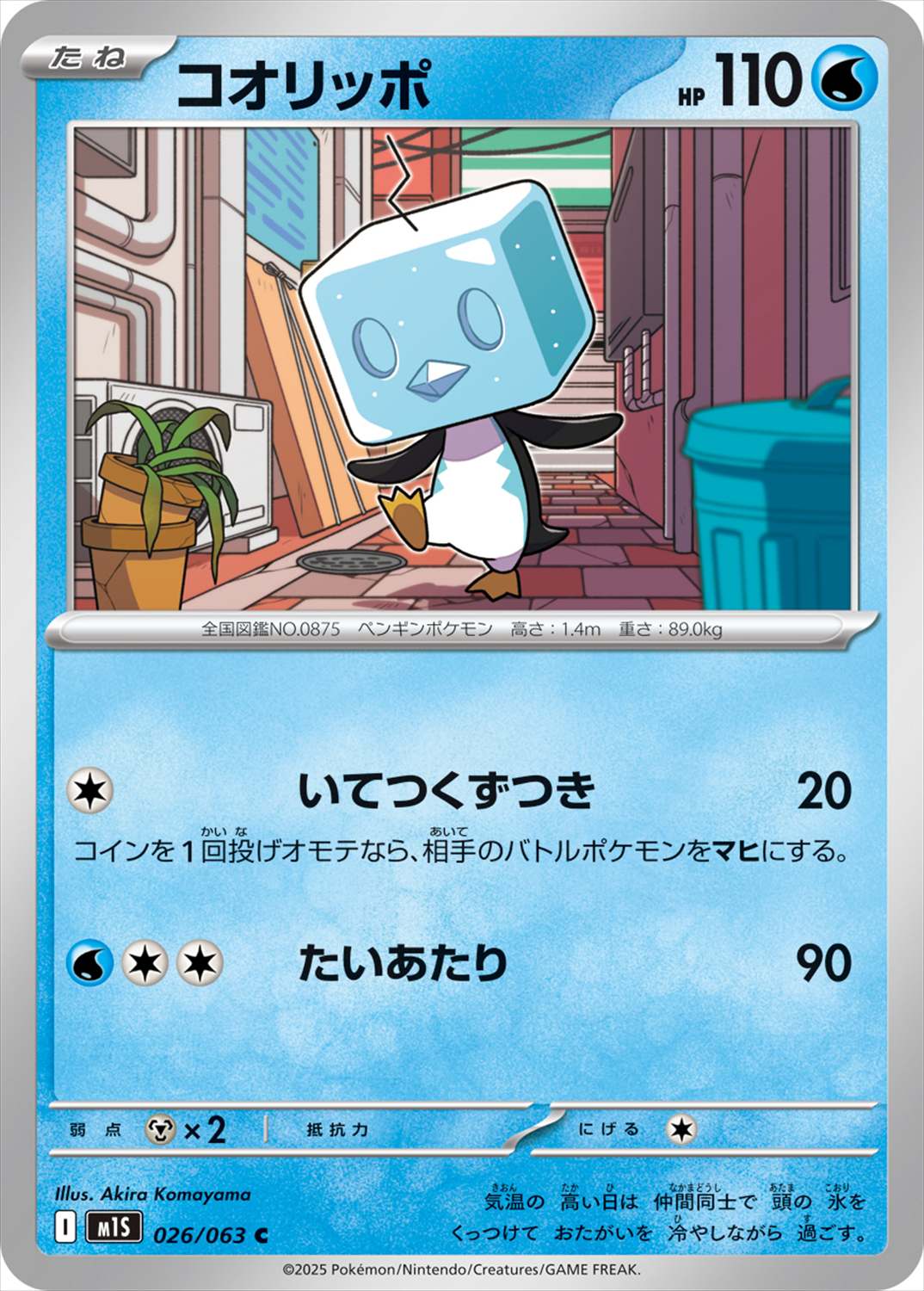コオリッポ[C](M1S-026/063)
