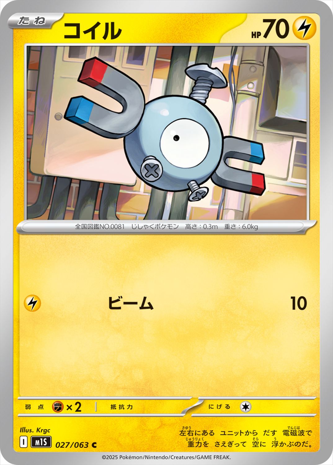 コイル[C](M1S-027/063)