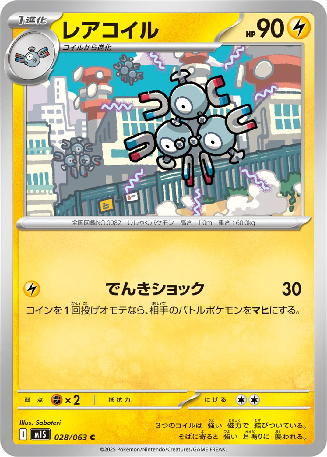 レアコイル[C](M1S-028/063)